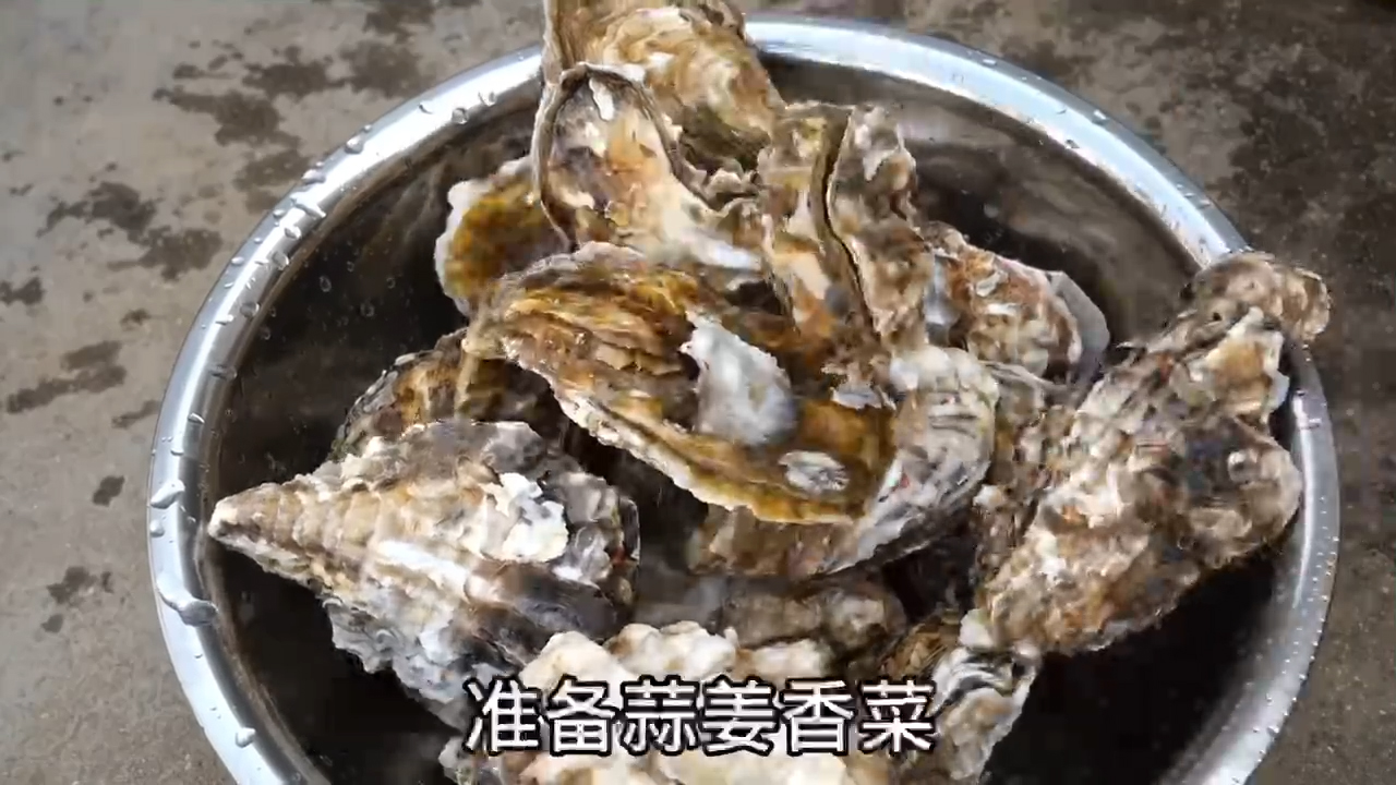牡蛎（生蚝）简单做法